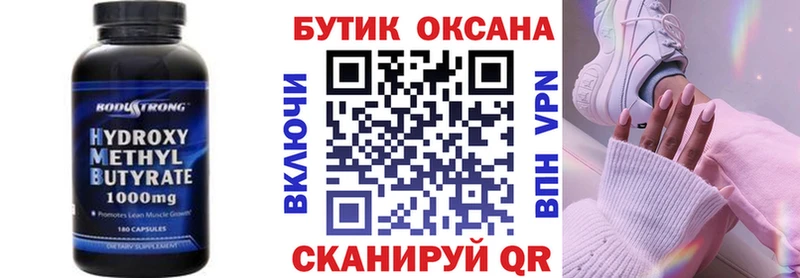 БУТИРАТ оксибутират  Купить  Болхов 